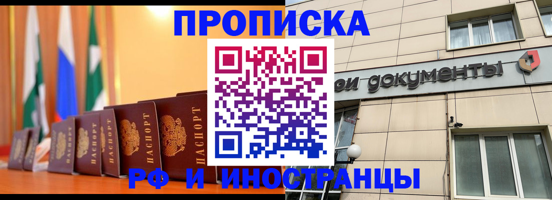 прописка ребенка в Сальске