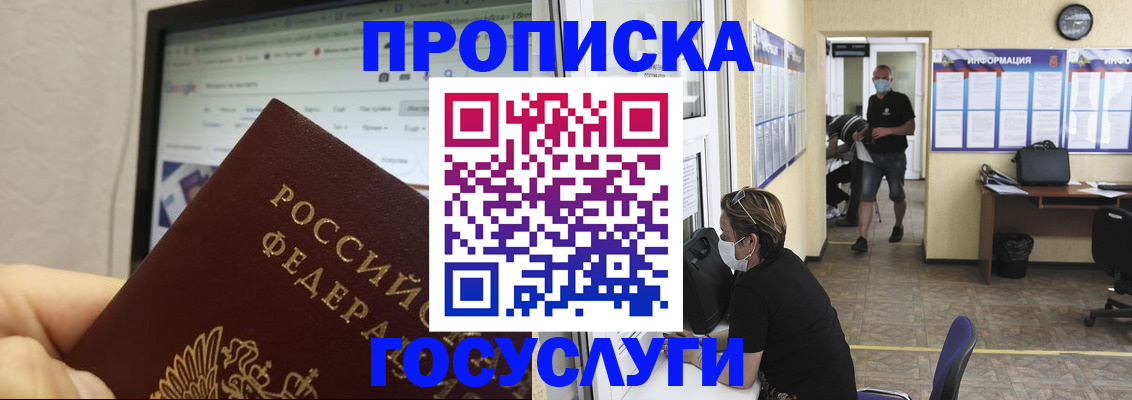 прописка ребенка в Сальске