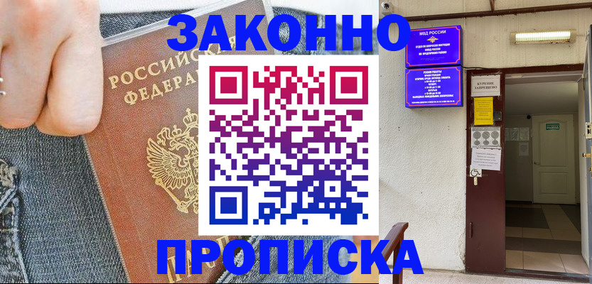 прописка поиск в Сальске