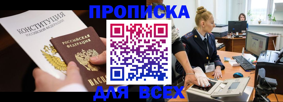 временная прописка в Сальске