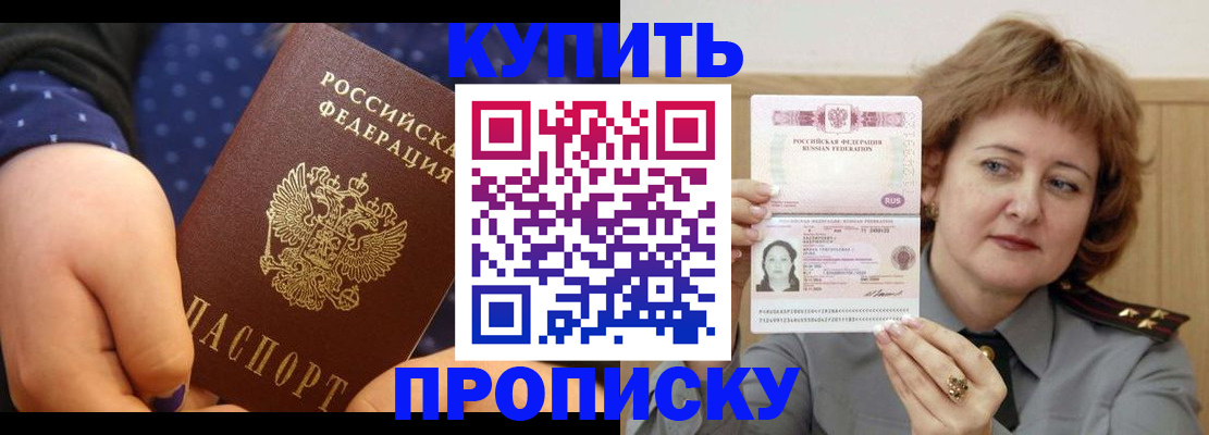 временная регистрация в Сальске