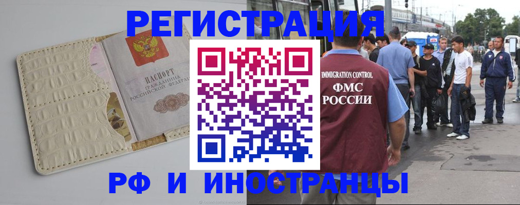прописка законно в Сальске
