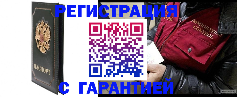 прописка гарантия в Сальске