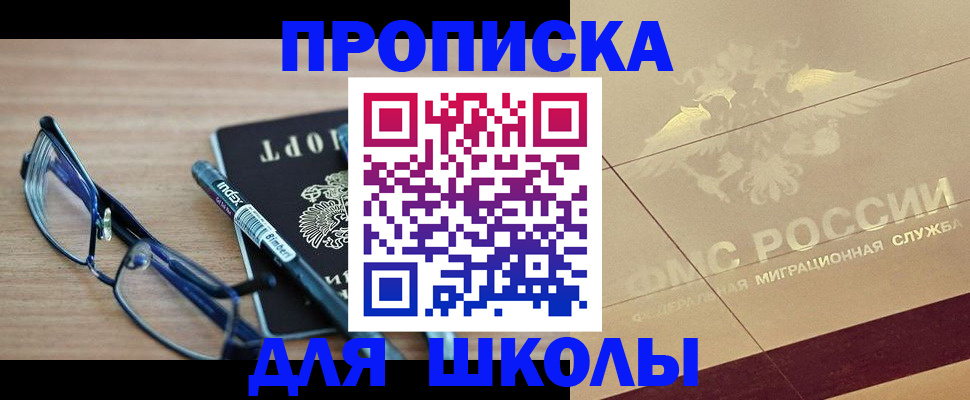 прописка поиск в Сальске