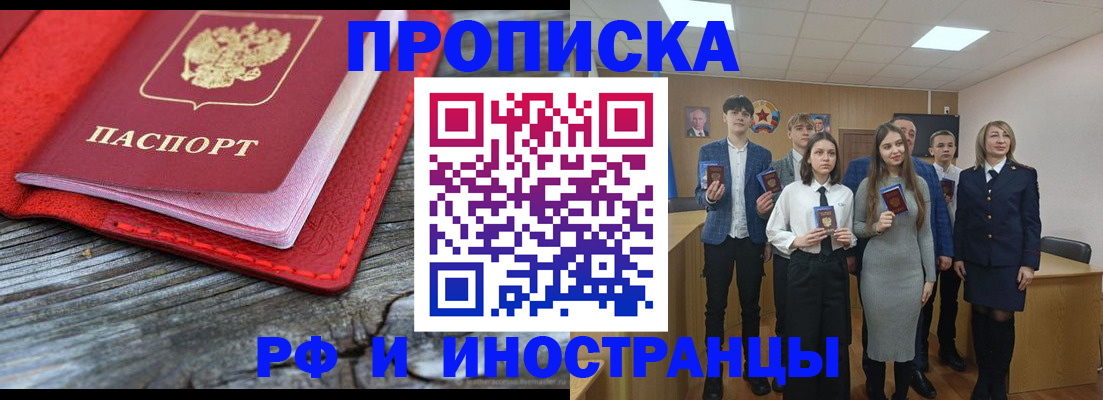 прописка 2025 в Сальске
