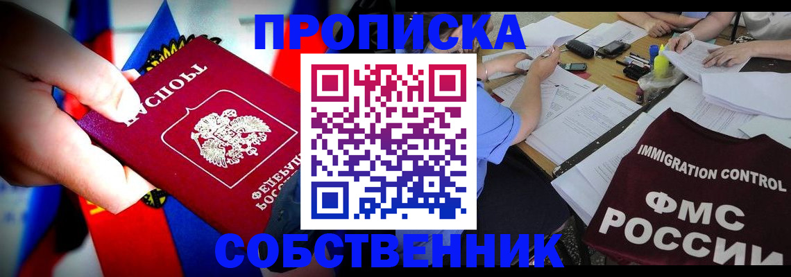 временная регистрация купить в Сальске